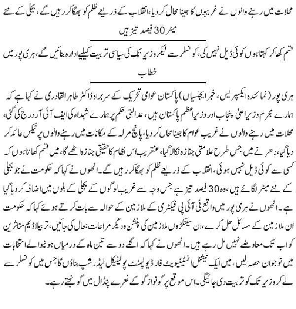 Minhaj-ul-Quran  Print Media Coverage Daily-Expres-Font-Page